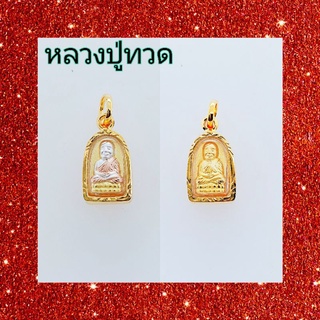 พระหลวงปู่ทวด ทรงพระรอดจิ๋ว เลี่ยมกรอบทองไมครอน