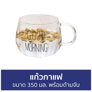 แก้วกาแฟ ขนาด 350 มล. พร้อมด้ามจับ - แก้วกาแฟร้อน