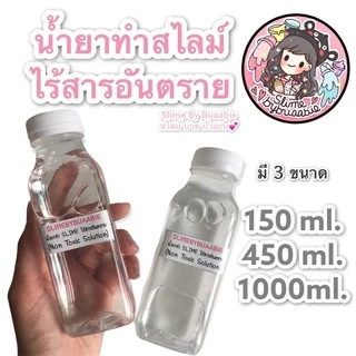 ⭐️น้ำยาทำสไลม์ ไร้สารอันตราย⭐️ สูตรร้าน Slimebybuaabie