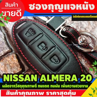 ซองหนัง ซองกุญแจหนัง Nissan Note, Almera 2020 ,March, Juke,Navara (Smart Key) สีดำ 3 ปุ่มกด (1ชิ้น )