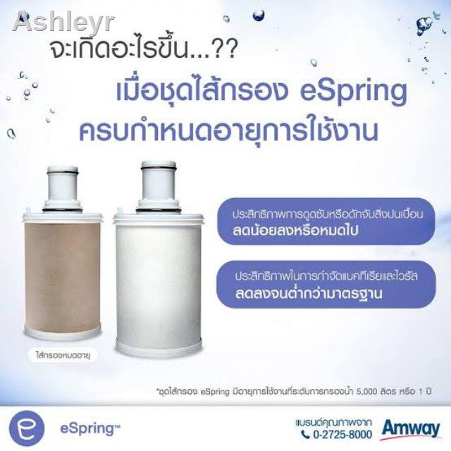 ค่าความร้อน▨✳☬พร้อมส่ง💚ใหม่ แท้ 💛ผ่อนได้ Espring Amway ไส้กรองน้ำ เครื่องกรองน้ำ แอมเวย์  ศูนย์ไทย e spring