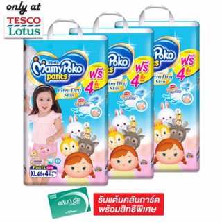 ขายยกลัง! MAMY POKO มามี่โพโค กางเกงผ้าอ้อมเด็ก PANTS EXTRA DRY SKIN - GIRL ไซส์