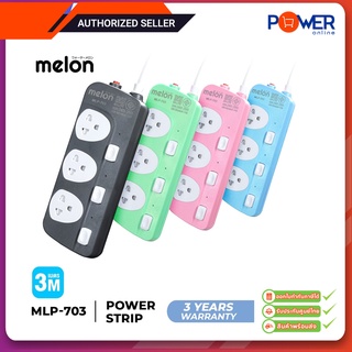 ปลั๊กไฟ Melon MLP-703 3ช่อง 3สวิทซ์ 2300W สายยาว 3เมตร ปลั๊กไฟคุณภาพ มาตรฐาน มอก. รับประกัน 3 ปี