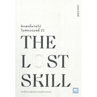 THE LOST SKILL ทักษะที่หายไปในศตวรรษที่ 21