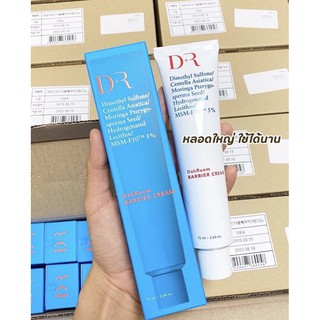 ✅พร้อมส่ง ขายดีมากที่เกาหลี✅ DR+ BARRIER CREAM 75ML