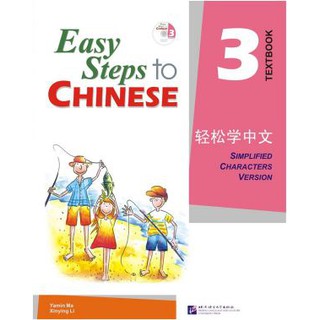 轻松学中文3(课本)(附CD光盘1张) Easy Steps to Chinese Vol. 3 (Textbook) + CD