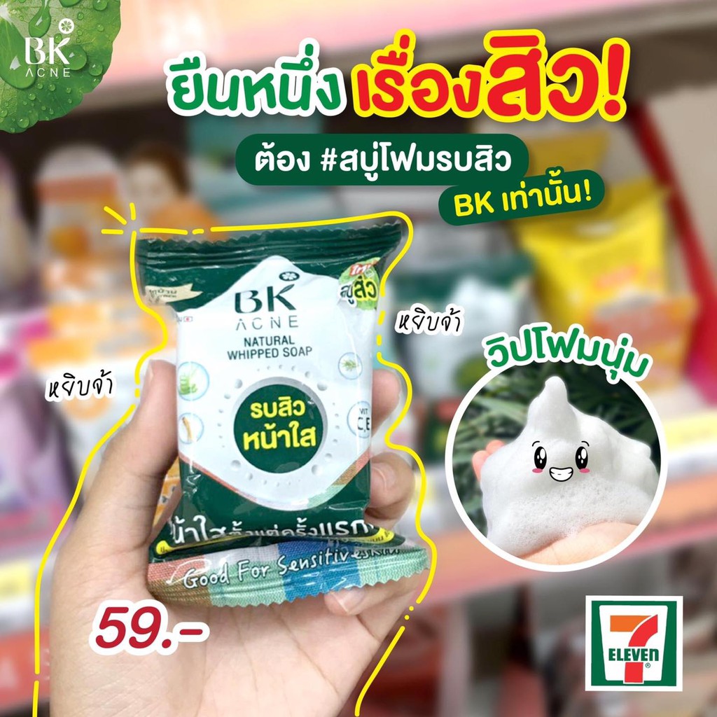 สบู่ BK Acne Natural Whipped soap