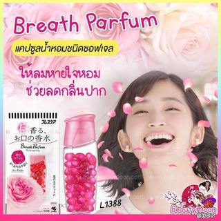 💝Breath Parfum  วิตามินฟีโรโมนดอกกุหลาบแดง ใครๆ ก็อยากอยู่ใกล้ค่ะ