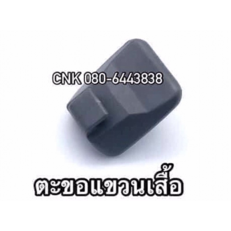 249บาท(แท้ ) ตะขอแขวนเสื้อ ISUZU TFR 1 ตัว มังกรทอง