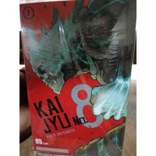 KAIJU 1-8 (ขายแพ้คชุด)  *ลด 5% จากราคาหน้าปก* สอบถามสินค้าได้คัฟ