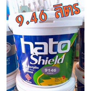 📌ลดล้างสต๊อก📌 สีทาบ้าน สีน้ำอะคริลิค 100% เกรดพรีเมี่ยม Hato Shield ขนาด 9.46 ลิตร