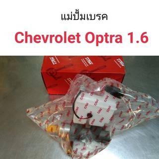 แม่ปั้มเบรค Chevrolet Optra 1.6 ขนาด7/8"