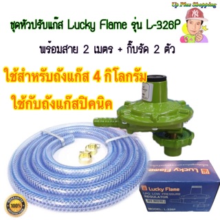 หัวปรับเเก๊ส Lucky Flame แรงดันต่ำ หัวฉากใช้กับถังเเก๊สปิคนิค ( 4 กก. ) 🔥