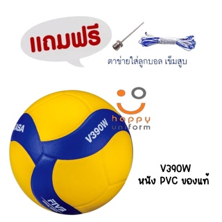 วอลเลย์บอล ลูกวอลเลย์บอล Mikasa หนังอัด PVC รุ่นV390W(650)