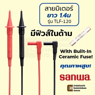 Sanwa TLF-120 สายมิเตอร์ มีฟิวส์ในด้าม ปลายชุบทอง ยาว 1.4ม คุณภาพสูง