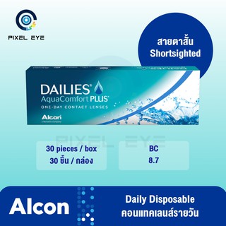 Alcon Dailies AquaComfort Plus คอนแทคเลนส์ใส รายวัน สำหรับสายตาสั้น (1 กล่อง บรรจุ 30 ชิ้น)