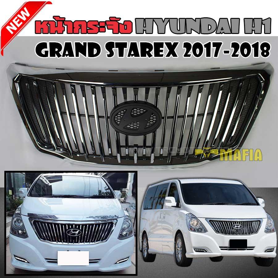 หน้ากระจัง กระจังหน้า Hyundai H1 GRAND Starex 2017-2018 รุ่น Grand Starex VIP ลายตั้ง โครมเมี่ยมตัดดำ