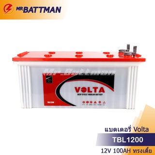 แบตเตอรี่ DEEP CYCLE Volta TBL1200 100Ah ทรงเตี้ย