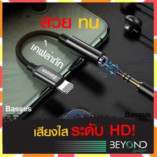 พรีเมียม❗️ Baseus สายแปลงหูฟัง type c to 3.5 mm Audio AUX Adapter to IP อะแดปเตอร์หูฟัง แยกสายไมค์และหูฟัง