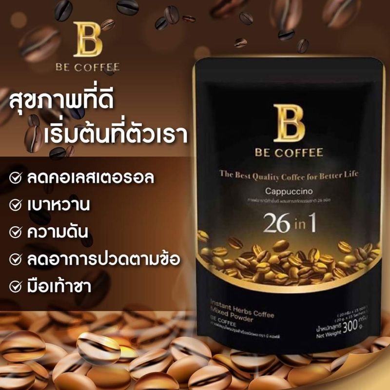 โปรเด็ด‼️สินค้าผลิตใหม่ ไม่ค้าง สต็อก ซื้อ10ห่อ เพียง 2,450กาแฟสารสกัด26​ ชนิด​ BE​Coffee​☕  ❎ไม่มีน้ำตาล❎ไม่มีคอฟฟี่เมท