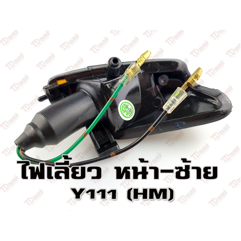 ไฟเลี้ยวหน้า YAMAHA Y111 – L (HM) สินค้าทดแทน-สามารถใส่รถเดิมได้โดยไม่ต้องดัดแปลง (ดวง) ราคา ถูกที่สุด ดีลบีเคเค แกลเลอรีภาพที่ 4