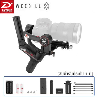 ZHIYUN Weebill-S Gimbal Stabilizer ไม้กันสั่น 3แกนสำหรับกล้อง DSLR และ Mirrorless