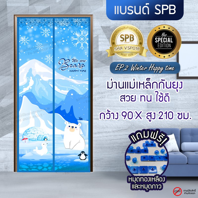 (ขนาด 90x210 ซม.)ม่านแม่เหล็กกันยุง ติดประตู ลายหมีขาว สีฟ้า Magic Mesh Mosquito Door Mesh