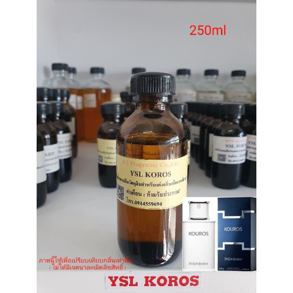 หัวเชื้อน้ำหอมกลิ่นเทียบ YSL Kouros For Men EDT 250ml