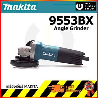 เครื่องเจีย Makita 4" 9553BX เจีย 4" 9553 bx