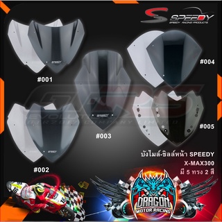 บังไมล์-ชิลล์หน้า SPEEDY X-MAX300