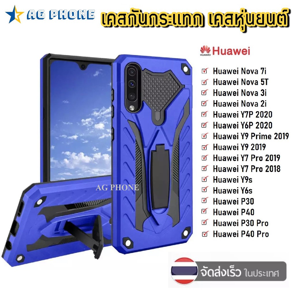 เคสหุ่นยนต์ เคส Huawei Y6P Y7P Y9s Y6s Y9 prime Nova 5T nova3i huaweiY7 Pro2019 huaweiY9 2019 เคสกันกระแทก เคสหัวเหว่ย