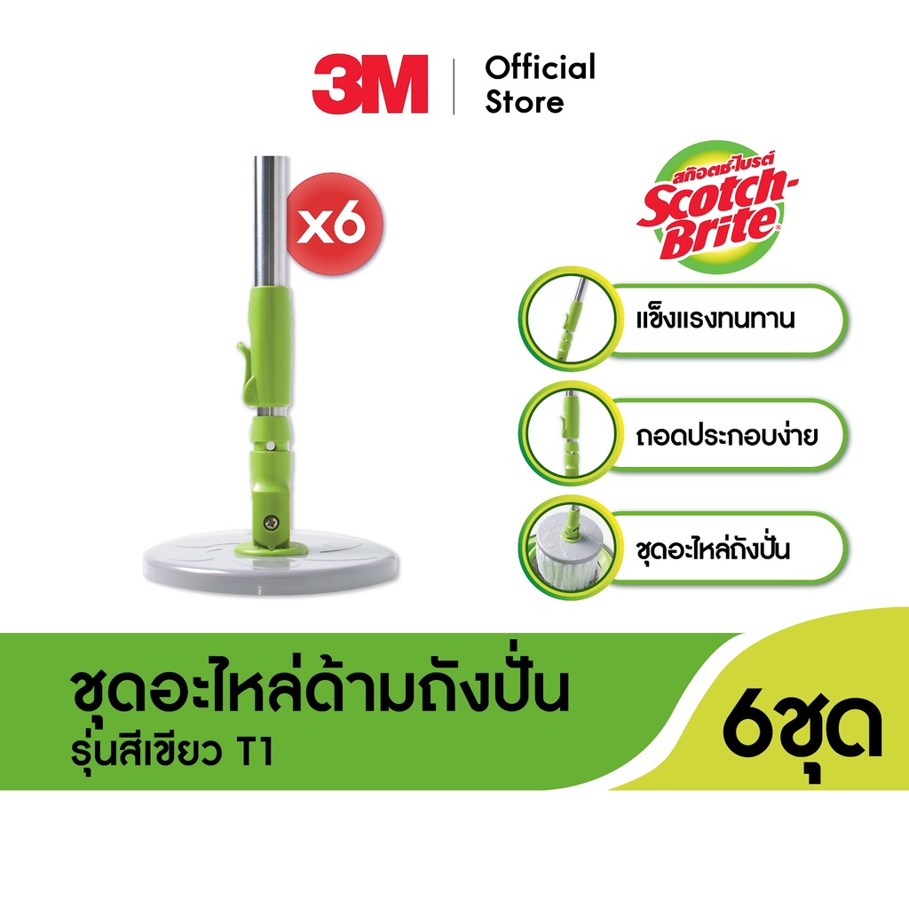 3M™ Scotch-Brite™ สก๊อตช์-ไบรต์ ชุดอะไหล่ด้ามถังปั่น, รุ่นสีเขียว T1