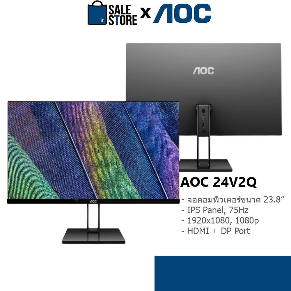 [พร้อมสาย อุปกรณ์ครบ] AOC 23.8 24V2Q/67 (HDMI, DP), 75Hz IPS Monitor ขนาด 23.8 นิ้ว จอคอมพิวเตอร์