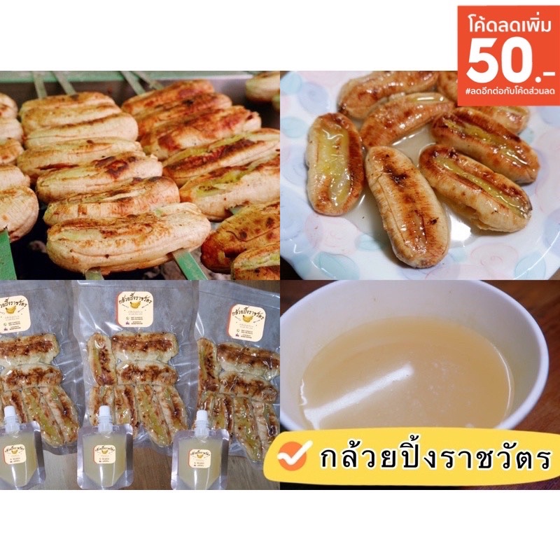 กล้วยปิ้งราชวัตร น้ำเชื่อมใสสูตรเด็ด ย่างเตาถ่าน♨️(ร้านดังย่านราชวัตร‼️) |  Shopee Thailand