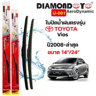 ก้านปัดใบปัดน้ำฝนแท้ DIAMOND Aero 1คู่ซ้ายขวาพร้อมยางปัด ตรงรุ่น TOYOTA VIOS ขนาด14"-24" ใส่ได้ตั้งแต่ปี 2008-ล่าสุด