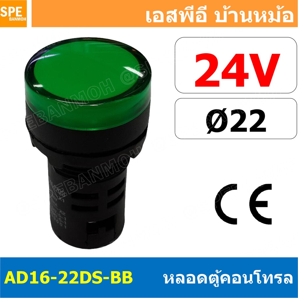 [ 1 ชิ้น ] AD16-22DS-BB 24V เขียว Green Indicator Lamp 24v 22mm Pilot Lamp 22mm หลอดตู้คอนโทรล AD16 22DS 22มม หลอดไฟส...