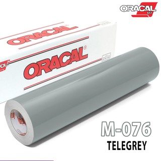 สติ๊กเกอร์ติดรถยนต์ Oracal 651 M076 สีเทาอ่อนด้าน