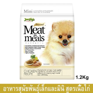 Jerhigh Meat as Meals Chicken Recipe (Mini) [1.2kg] เจอร์ไฮ อาหารสุนัขเล็ก สูตรเนื้อไก่