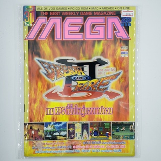 [00928] นิตยสาร MEGA No.31 / Vol.357 / 1997 (TH)(BOOK)(USED) หนังสือทั่วไป วารสาร นิตยสาร มือสอง !!