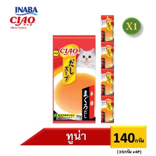 [มีของแถม]ซื้อครบ 350฿ CIAO DASHI SOUP LINE POUCH 4P (ดาชิ ซุป ไลน์ เพาช์ 4พี ซุป) ขนาด 35 กรัม จำนวน 4 ซอง