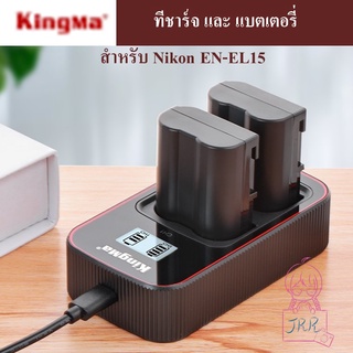 KINGMA ที่ชาร์จแบตเตอรี่ /แบตเตอรี่ Nikon EN-EL15 by JRR  ( KINGMA Charger / Battery for Nikon EN-EL15 / Nikon ENEL15 )