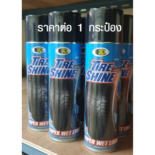 พ่นเคลือบเงายาง ปกป้องผิวยาง ป้องกันยางกรอบ สเปรย์เคลือบเงายาง  Bosny TIRE SHINE (ราคา 1กระป๋อง) 550ML สเปรย์ บอสนี่