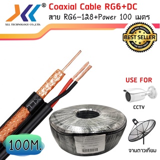 XLL สาย RG6 +สายไฟ DC 100 เมตร รุ่น YD161.