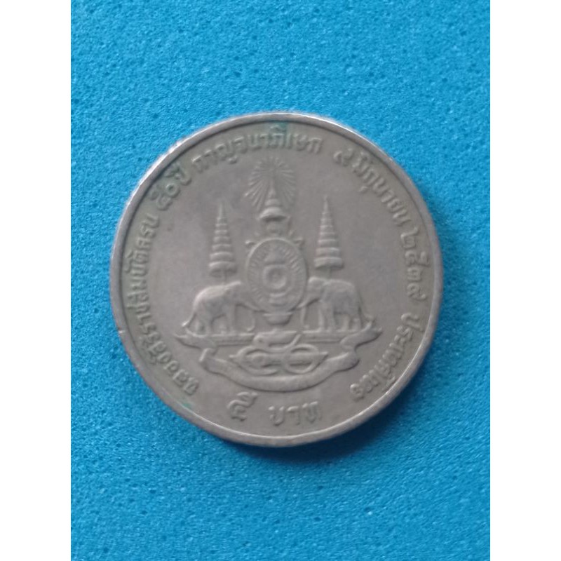 เหรียญ  ในหลวง ร 9  ชนิดราคา  5บาท