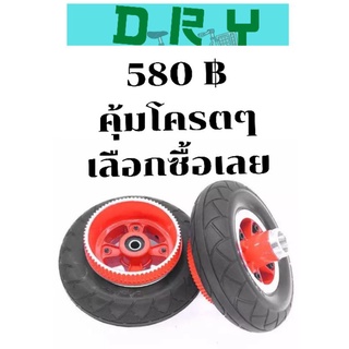 ดูมล้อหลัง - ชุดล้อหลัง สกูตเตอร์ไฟฟ้า8นิ้ว 200×50/8นิ้ว Scooter New Dry shop