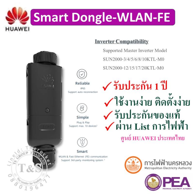 HUAWEI Smart Dongle-WLAN-FE ตัวเชื่อมต่อสัญญาณ Wifi สำหรับ inverter Huawei 3Phase 1ชุด ประกัน1ปี