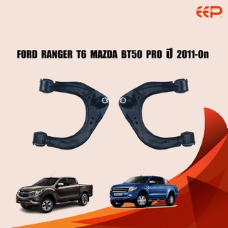 EEP ปีกนกบน FORD RANGER T6 MAZDA BT50 PRO ปี 2011-On ฟอร์ด เรนเจอร์ ที6 บีที50 โปร (ตอนเดียว)