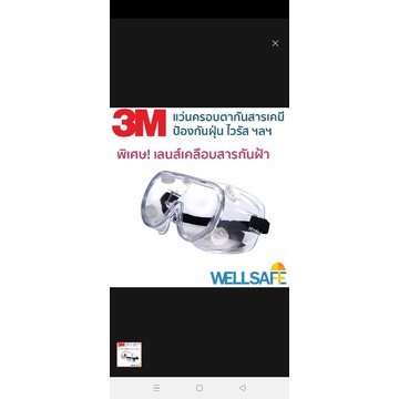 แว่นตานิรภัย 3 M รุ่น 1621 พร้อมส่ง
