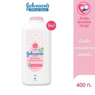 จอห์นสัน แป้งเด็ก คอร์นสตาร์ช บลอสซั่ม เบบี้ พาวเดอร์ 400 ก. Johnsons Baby Cornstarch Blossom Powder 400 g.