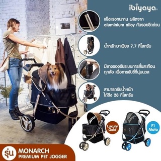 รถเข็นสุนัขและแมว Ibiyaya Monarch Premium Pet Jogger รับน้ำหนักได้ 28 Kg.